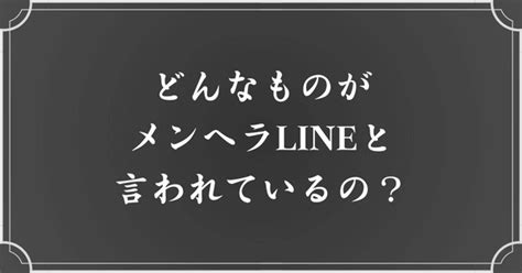 メンヘラ line|メンヘラLINEとは？共通点と特徴や正しい対処法に .